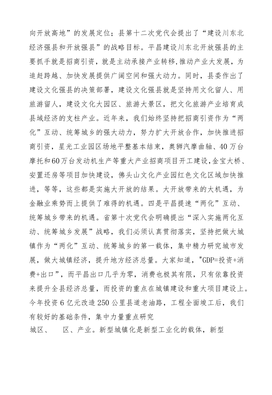 蒲开文：在平昌县金融工作暨银企对接会上的讲话.docx_第2页
