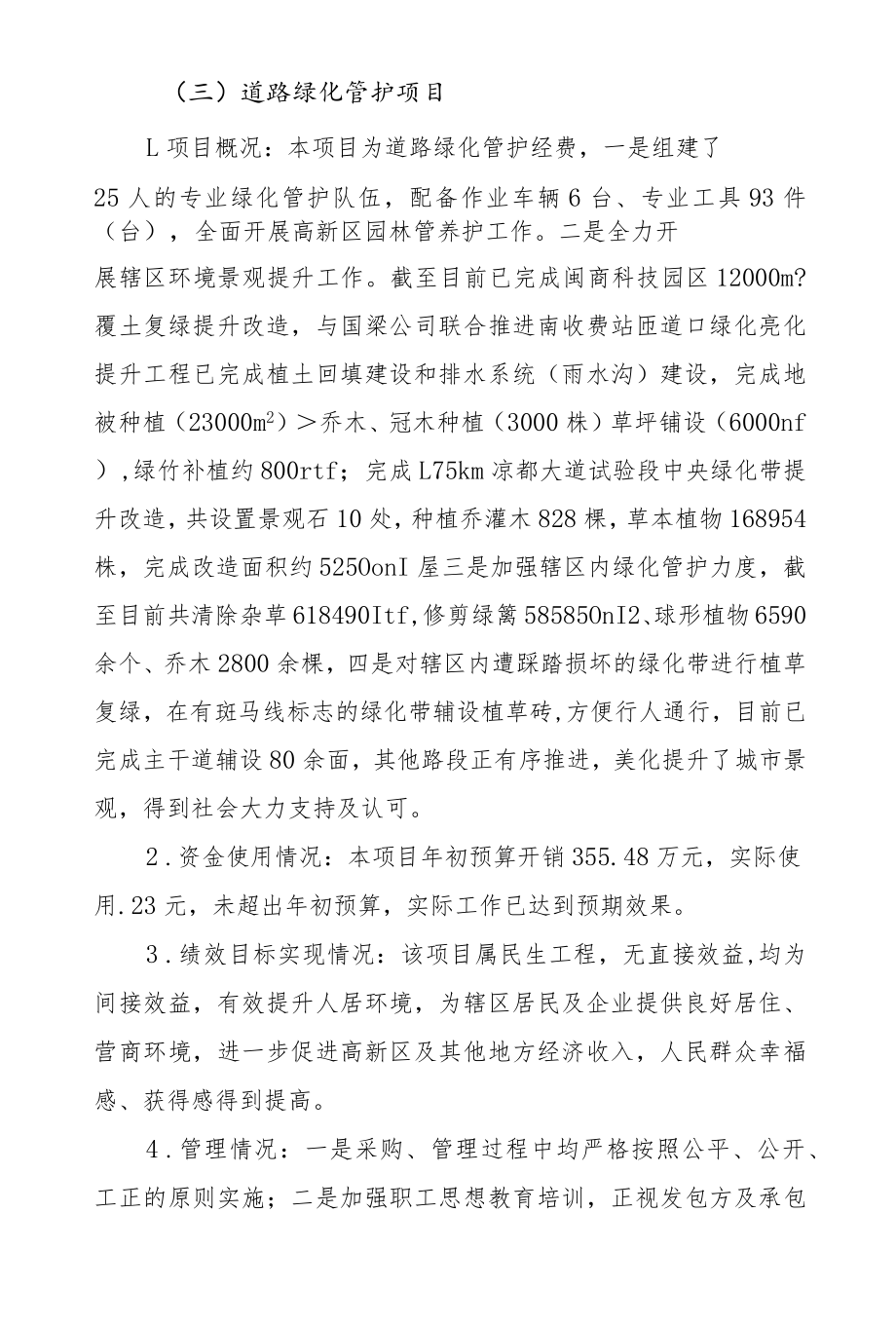高新区城管处2020年项目资金绩效自评报告.docx_第3页