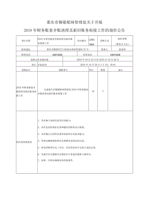 重庆市港航管理局关于冲锋舟.docx