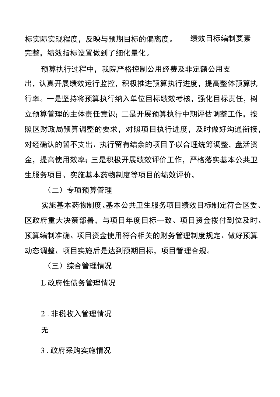 达川区百节镇马家卫生院2022年整体支出绩效自评报告.docx_第3页