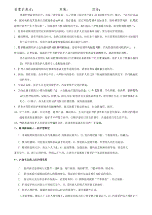 精神科封闭式病房住院护理情况告知书.docx