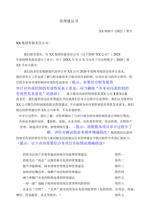 管理建议书模板.docx