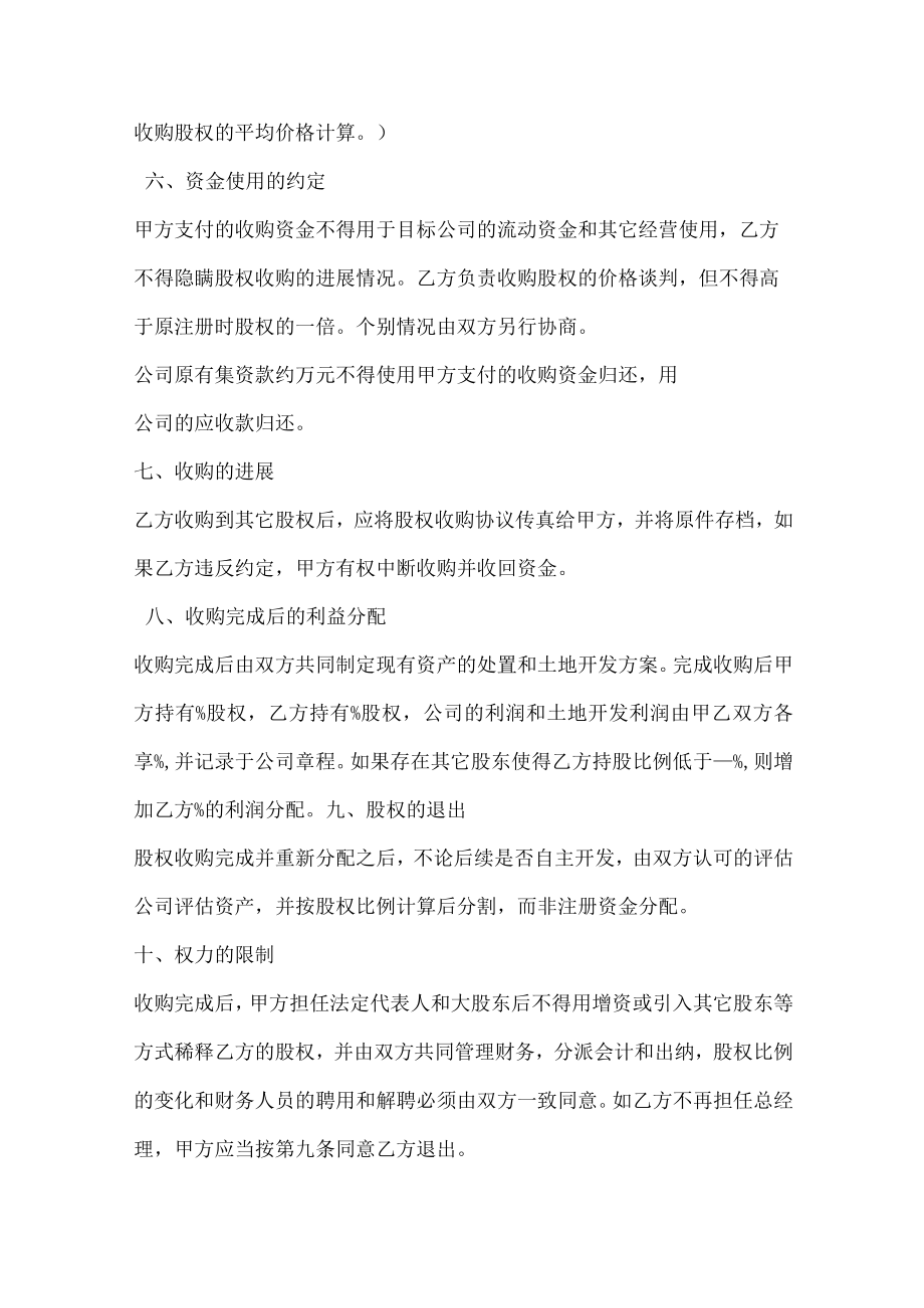 股权收购合作协议（推荐范本）.docx_第3页