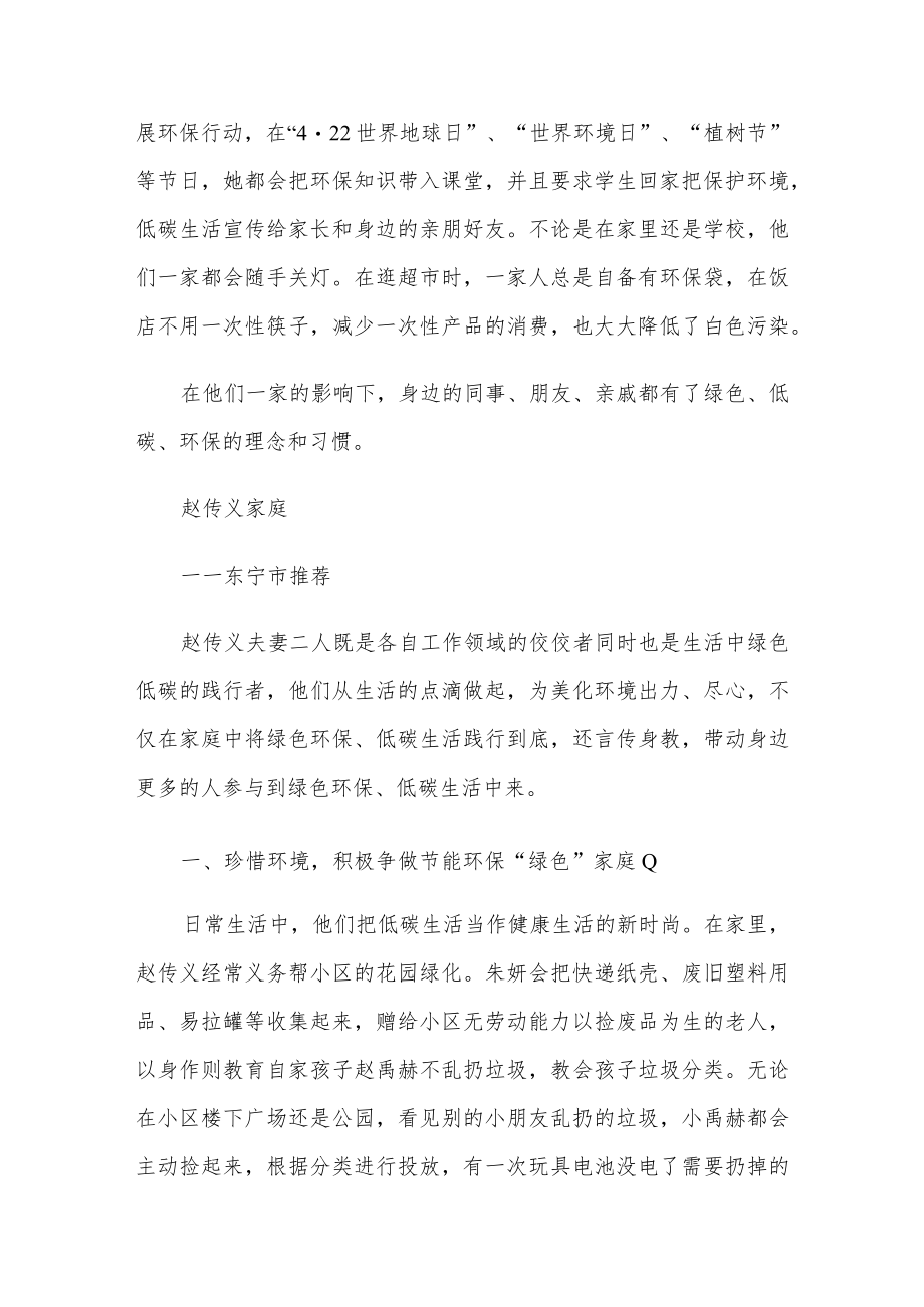绿色低碳最美家庭事迹.docx_第3页