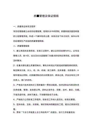 质量管理及保证措施.docx