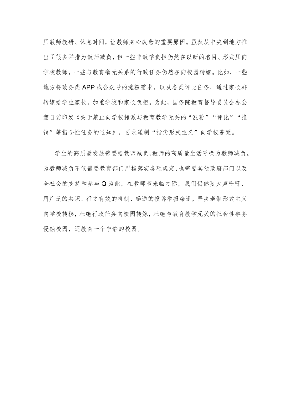 贯彻落实《关于做好庆祝2022年教师节有关工作的通知》心得体会.docx_第3页