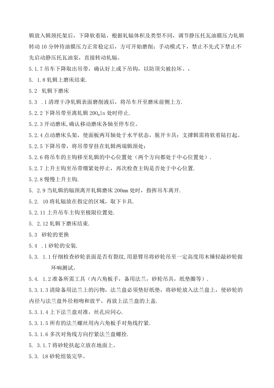 轧辊间磨床岗位操作规程.docx_第2页