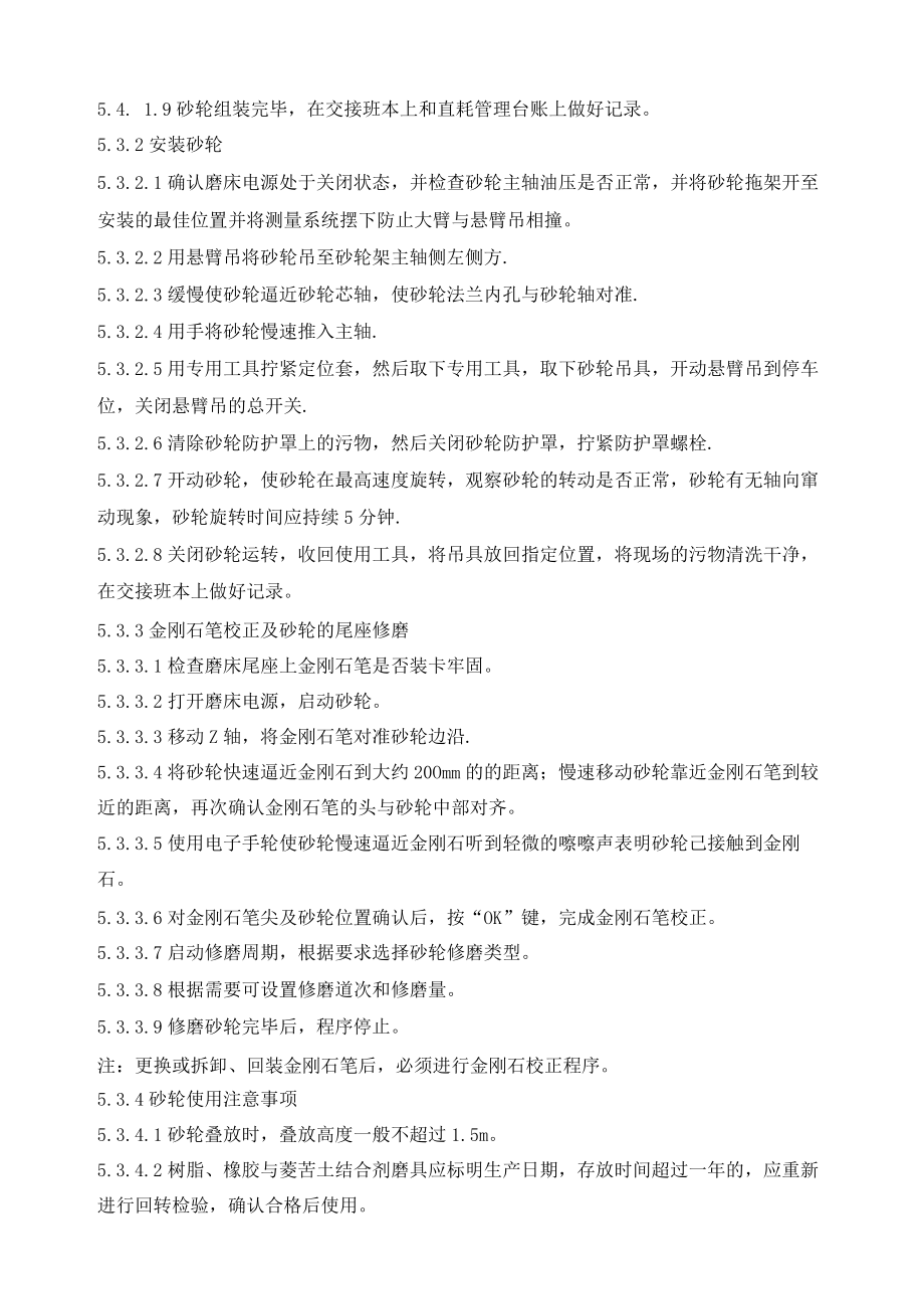 轧辊间磨床岗位操作规程.docx_第3页