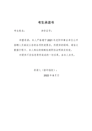 考生承诺书.docx