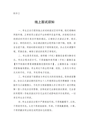 线上面试须知.docx