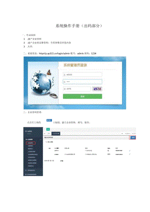 系统操作手册（出码部分）.docx