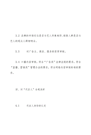 经纪机构艺人商务业务合规性要求.docx