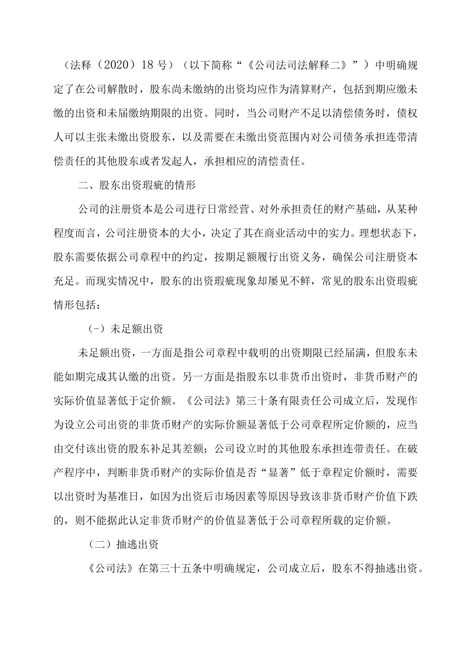 破产程序中股东出资瑕疵相关问题梳理.docx_第2页