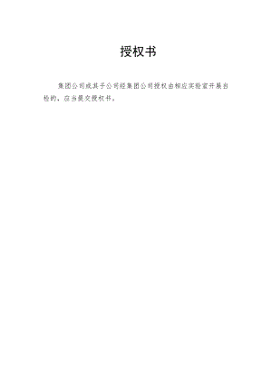 第二类医疗器械注册证变更授权书模板.docx