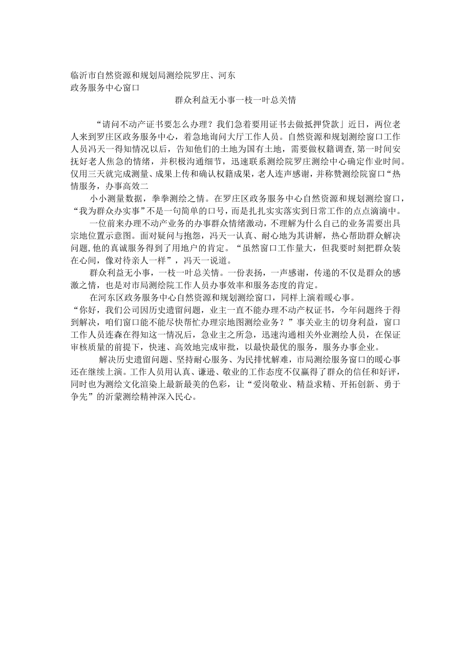 群众利益无小事 一枝一叶总关情.docx_第1页