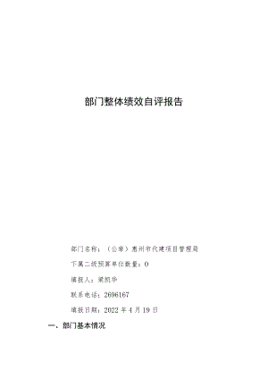 部门整体绩效自评报告.docx