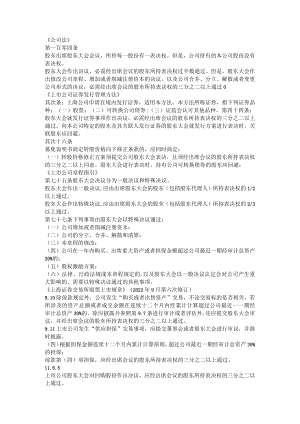 股东大会表决权三分.docx