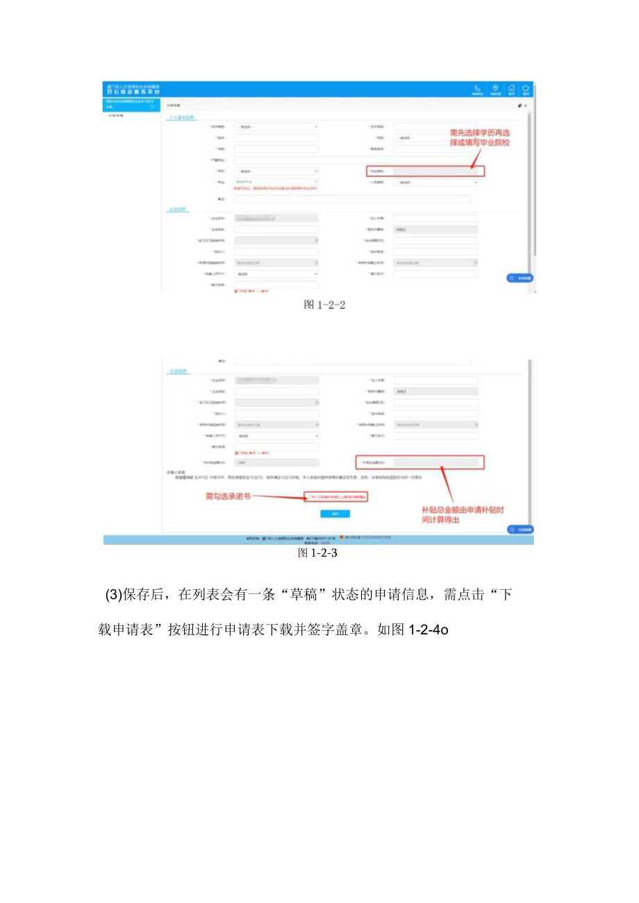 高校毕业生见习实习补贴网上操作指南.docx_第3页