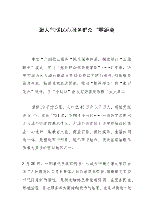 聚人气暖民心 服务群众“零距离”.docx