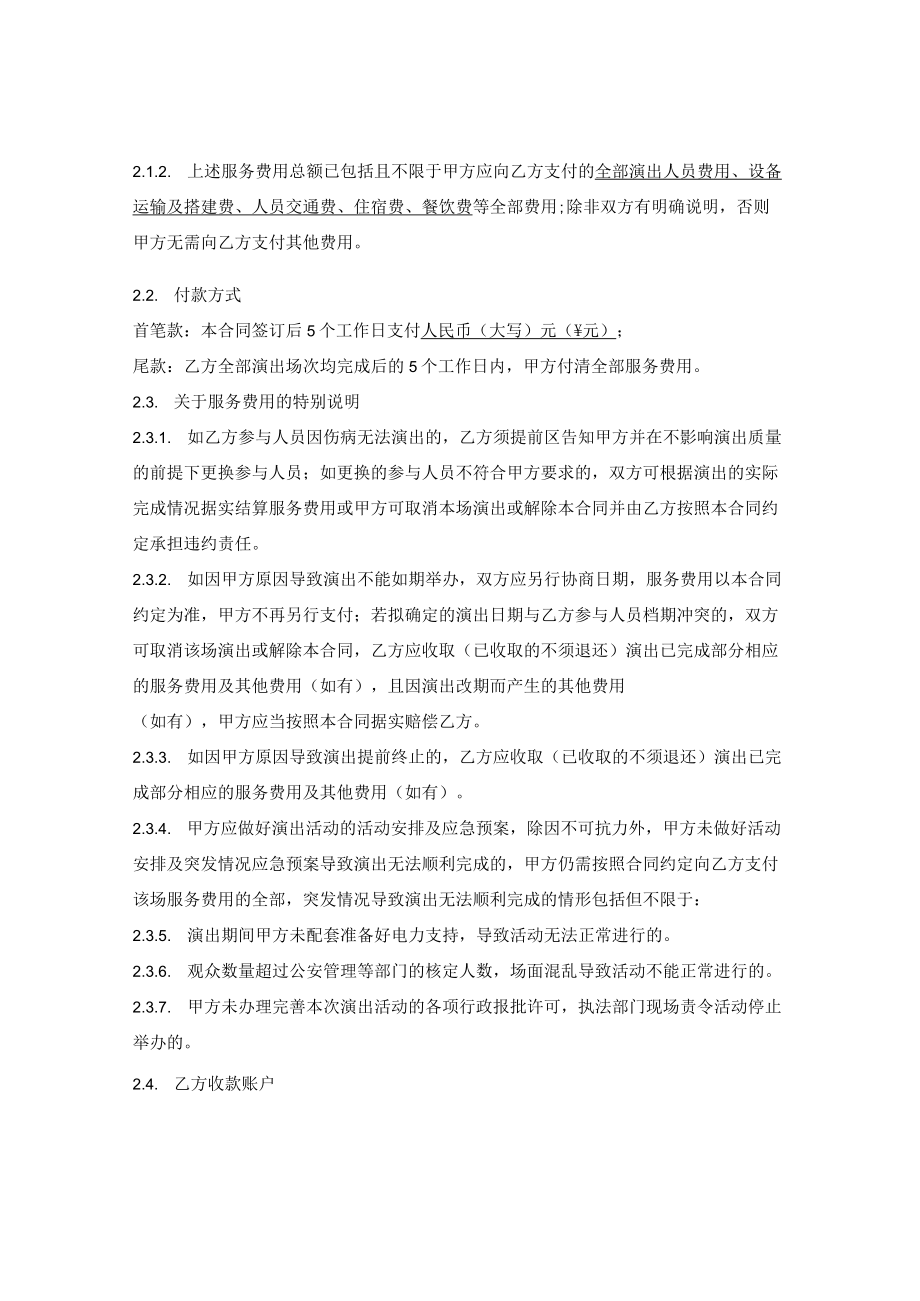 邀请团体演出合同.docx_第2页