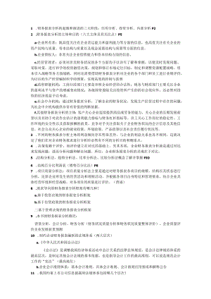 财务报表期末考试复习.docx