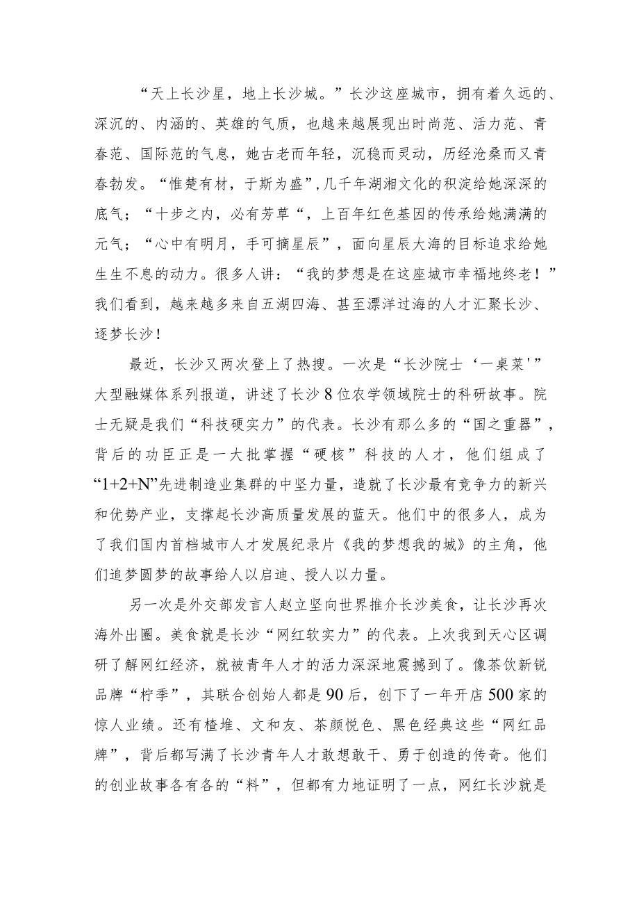 长沙市组织部长罗缵吉：在长沙人才政策“升级版45条”配套实施办法发布会上的讲话（20220624）.docx_第2页