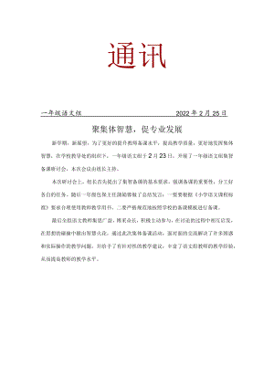 集智备课活动简报.docx