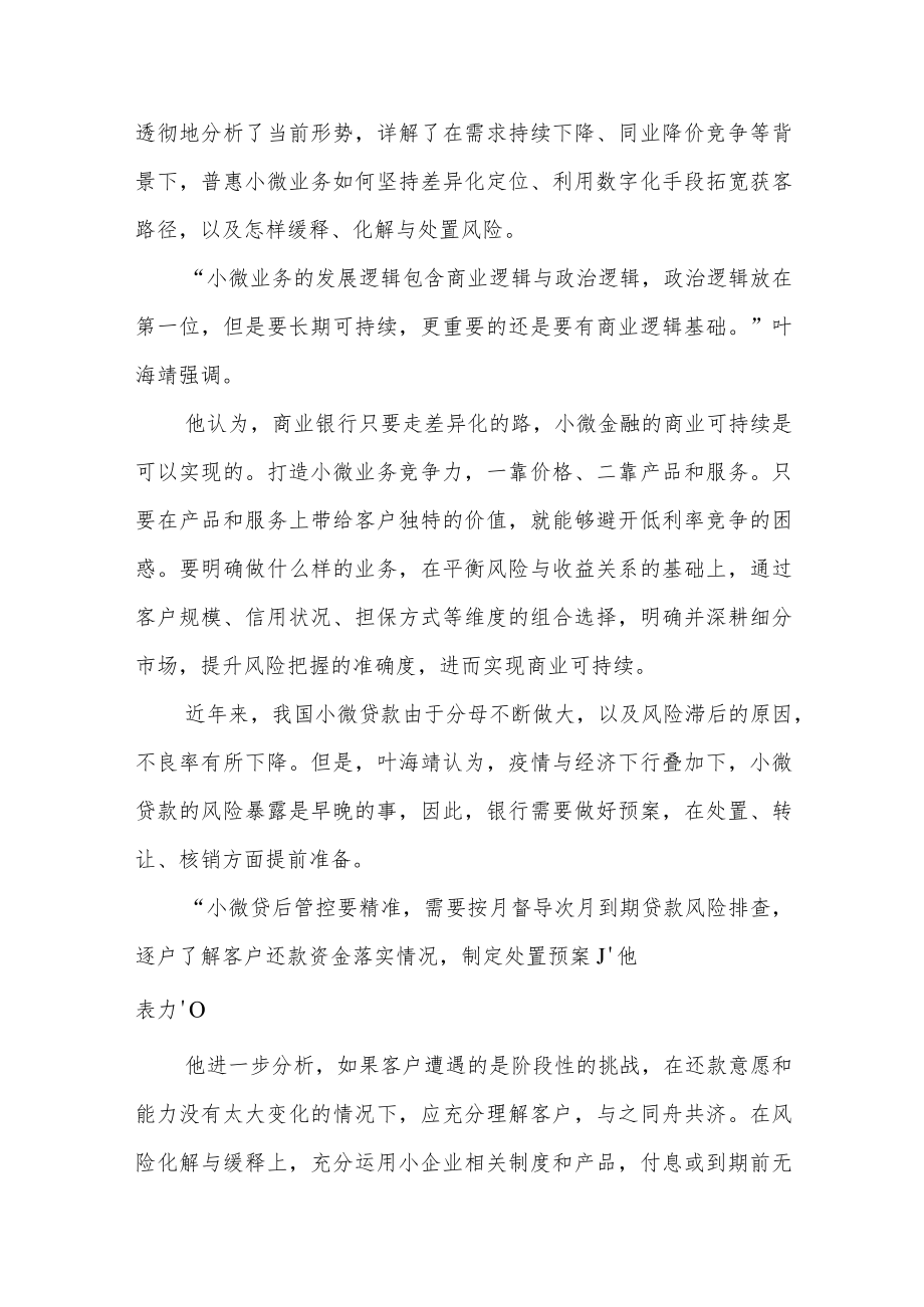 邮储、浙商、上海银行资深专家解码：普惠业务如何实现商业可持续？.docx_第2页