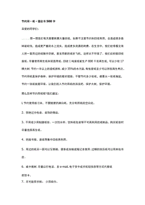 节约用“纸”倡议书500字.docx