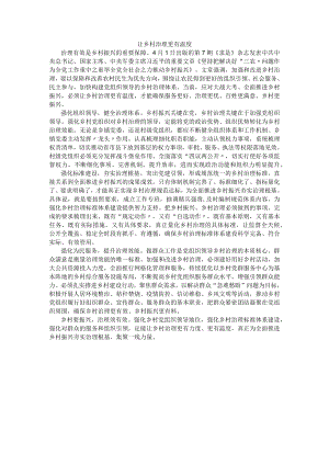 让乡村治理更有温度.docx