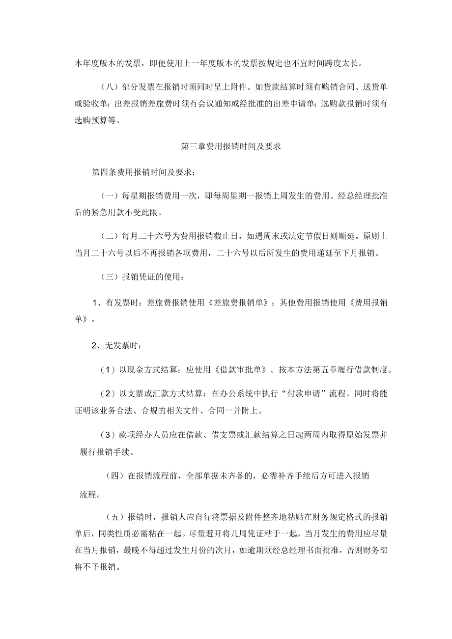 素道坊农业开发有限公司费用报销流程及办法.docx_第2页