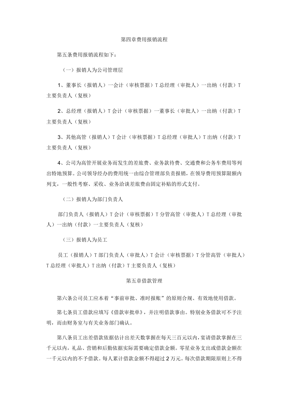 素道坊农业开发有限公司费用报销流程及办法.docx_第3页