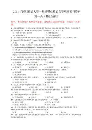 眼镜定配工职业技能竞赛理论复习资料.docx