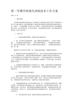 第一学期小学现代教育技术工作计划.docx