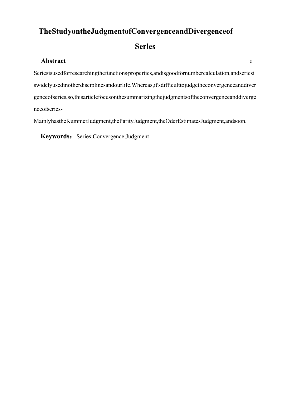 级数敛散性判定方法的研究[毕业论文开题报告文献综述].docx_第3页