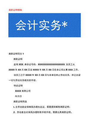 离职证明模板.docx
