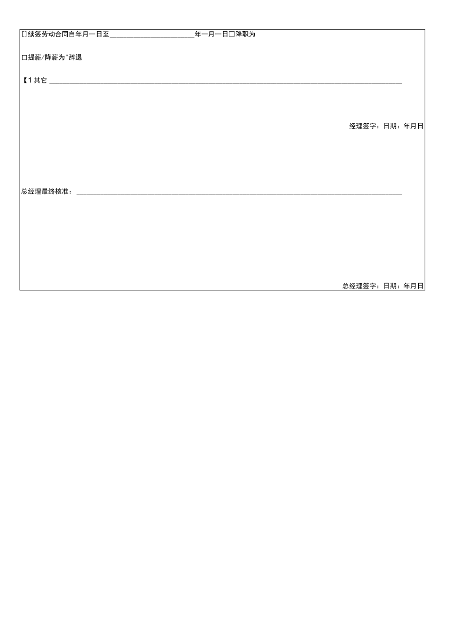 管理类岗位绩效考核表.docx_第3页