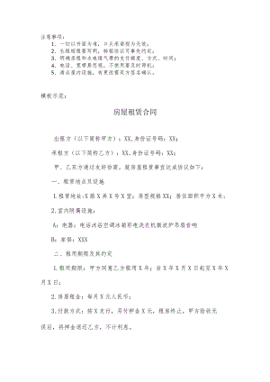 租赁合同（模板）.docx