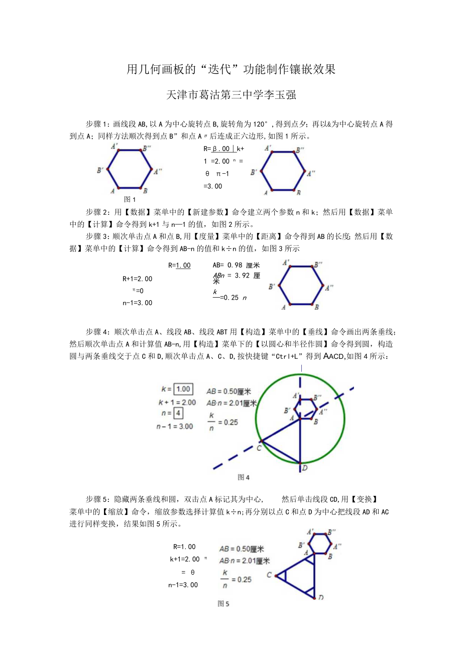 迭代制作镶嵌.docx_第1页