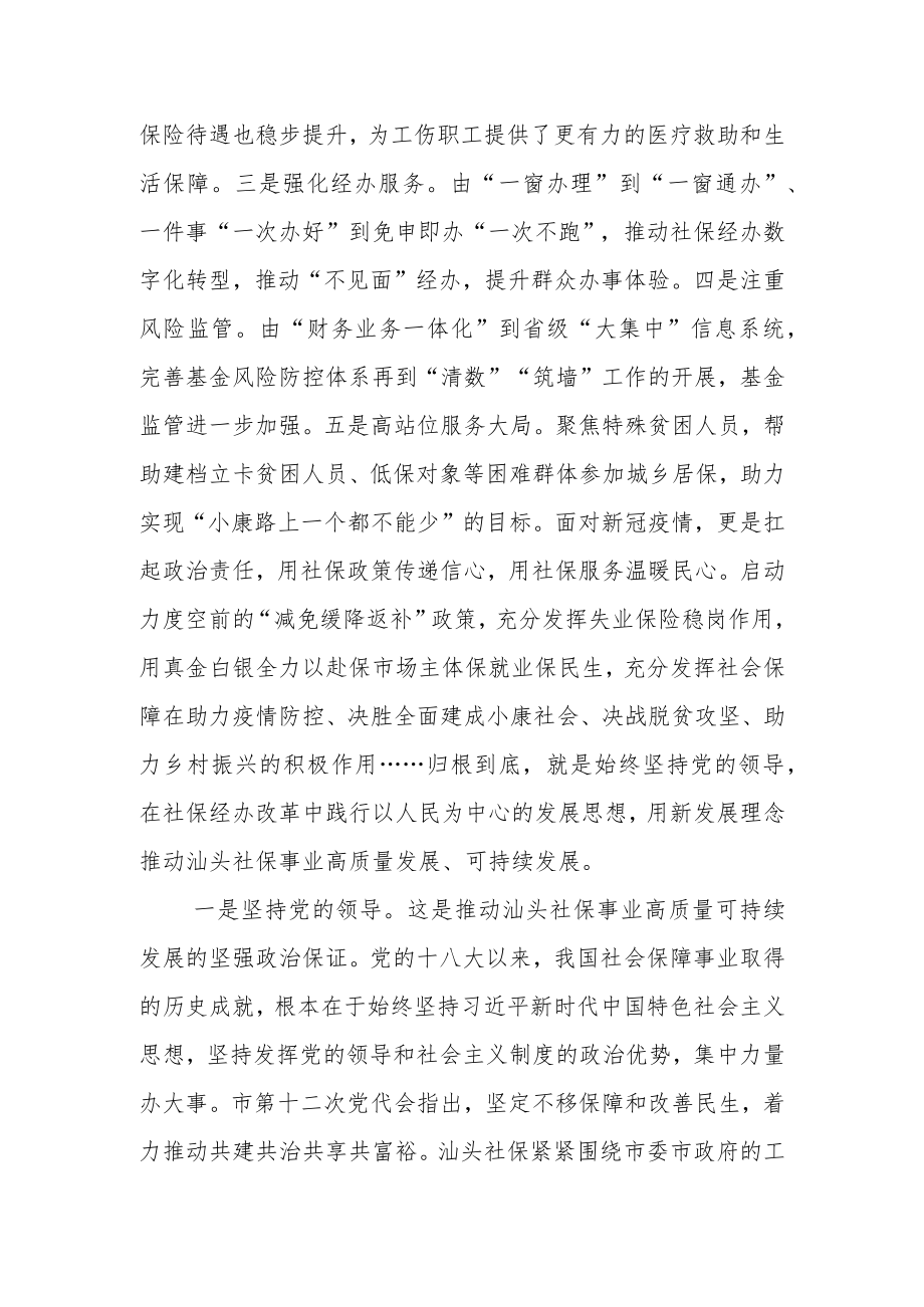 社保工作体会文章－在社保经办中践行以人民为中心发展思想.docx_第2页