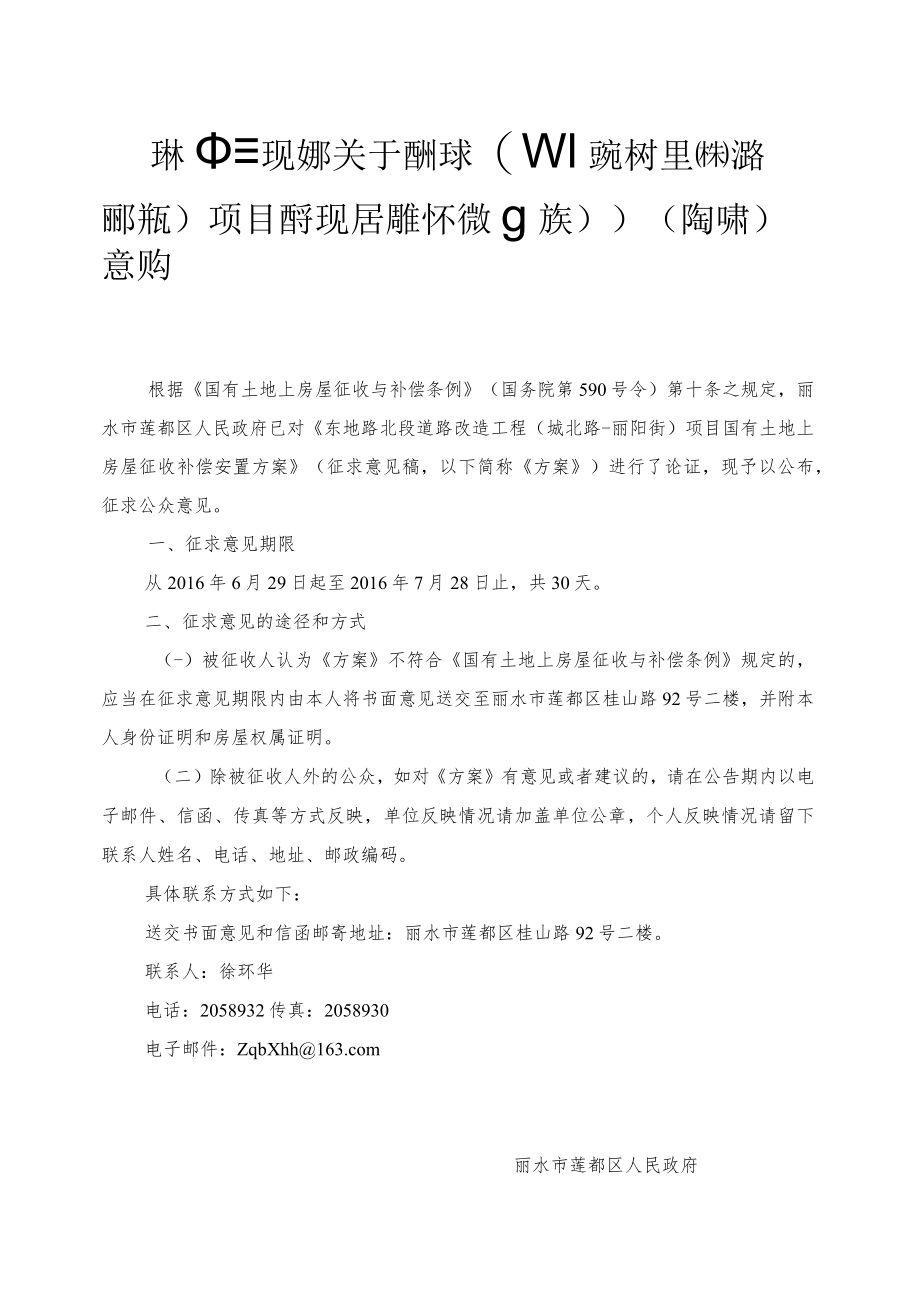 项目国有土地上房屋征收补偿安置方案》（征求意见稿）意.docx_第1页