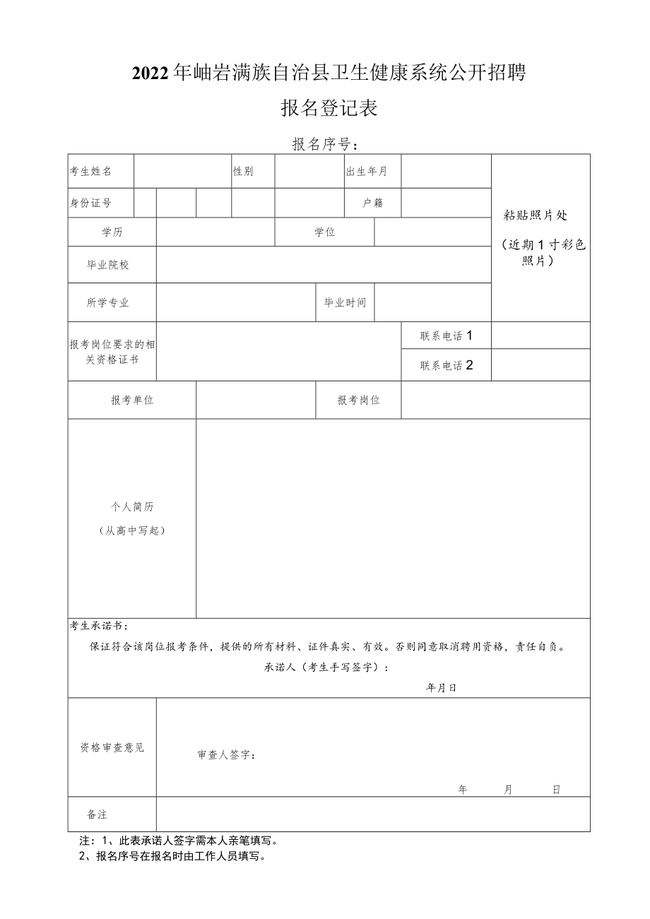 考试报名登记表（修改）.docx_第1页