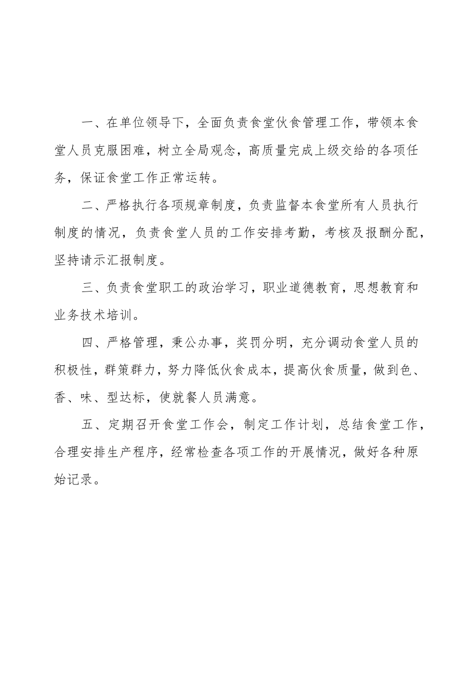 食堂管理制度.docx_第1页