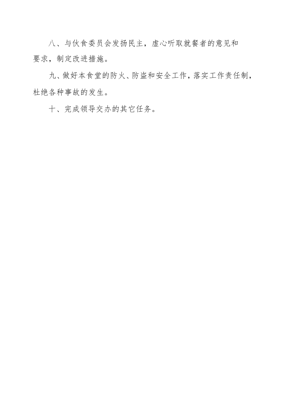 食堂管理制度.docx_第2页