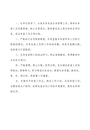 食堂管理制度.docx