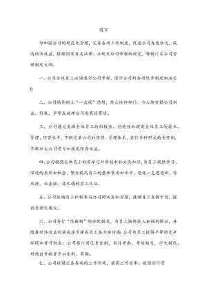 集团公司管理制度.docx