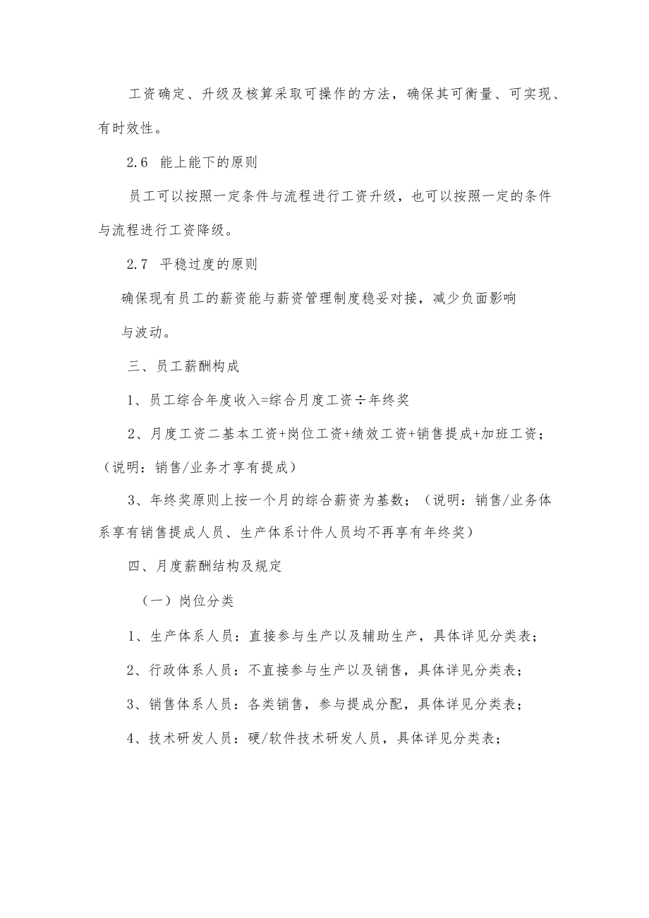 百胜薪酬标准（月薪）.docx_第2页