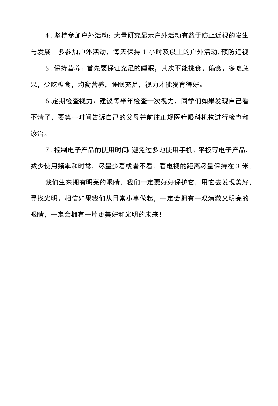 近视防控月国旗下讲话老师.docx_第2页