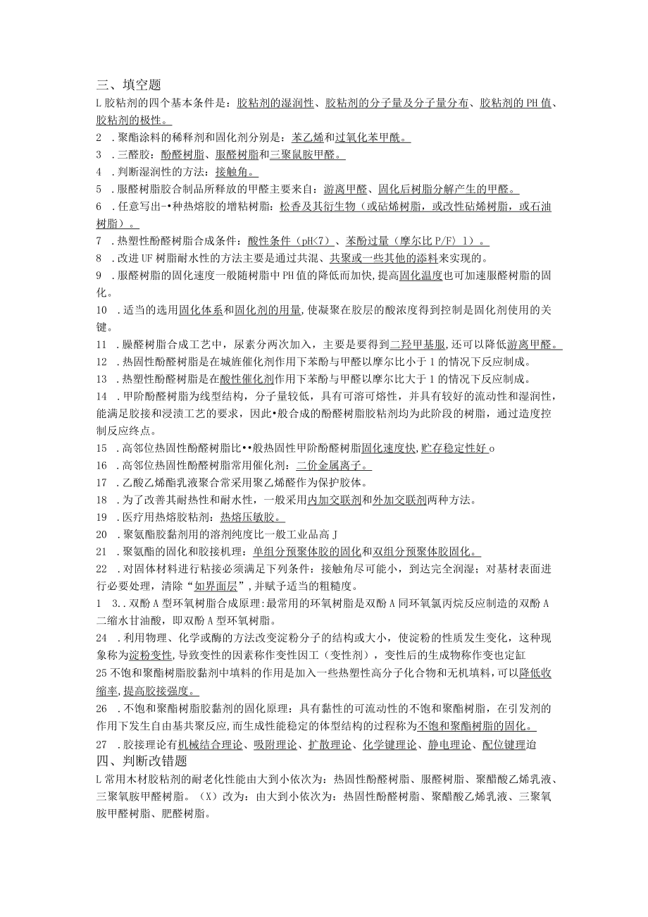 胶黏剂与涂料复习资料最终BOSS版.docx_第2页