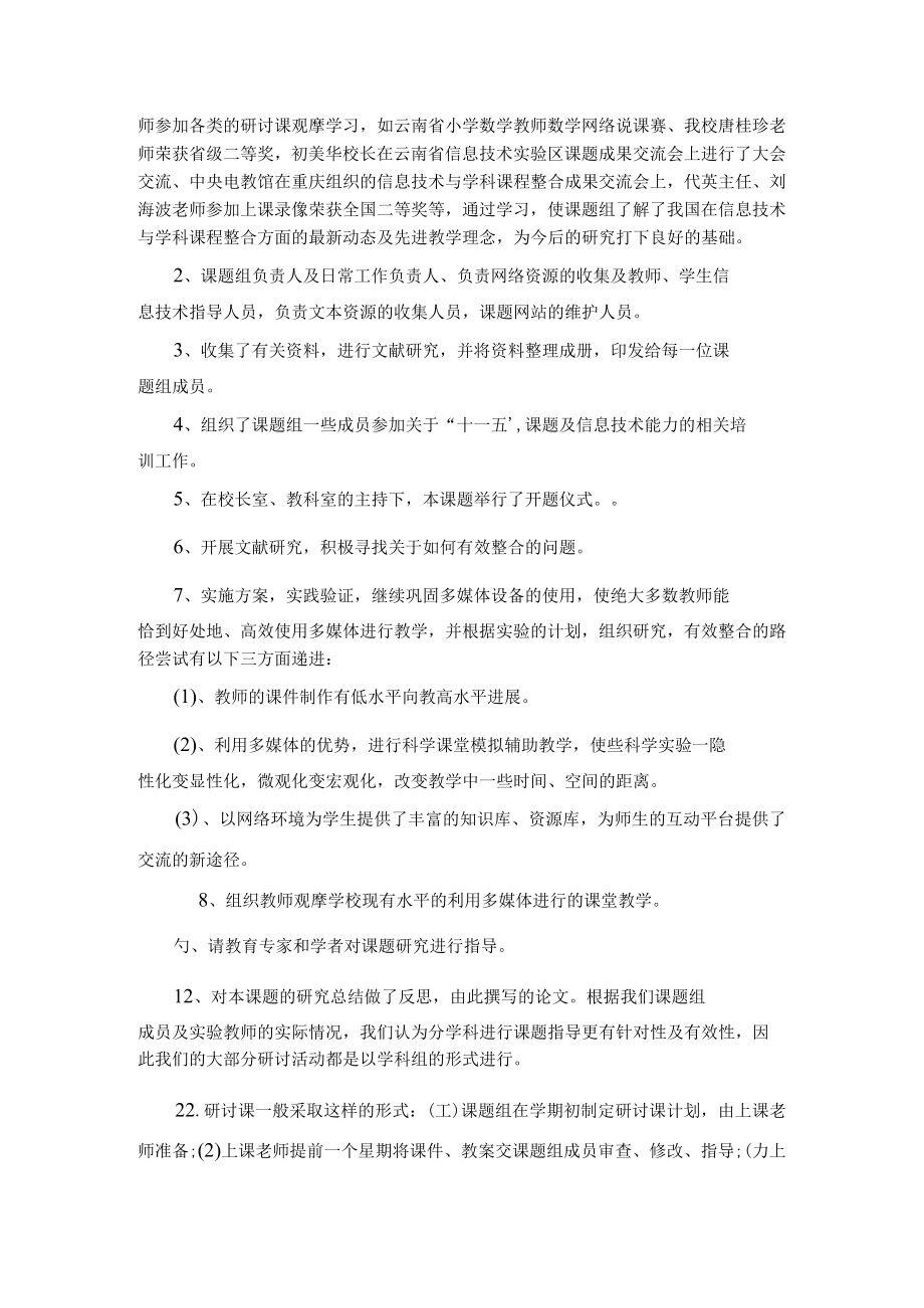 课题执行情况怎么写.docx_第2页